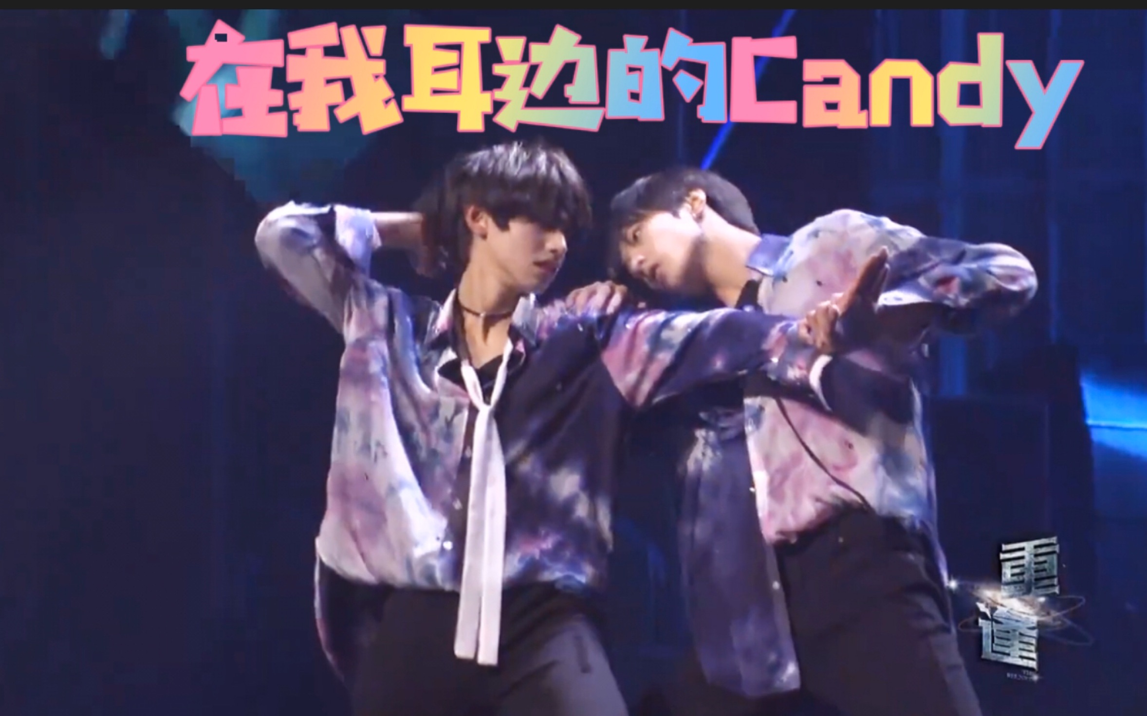 文朱高甜韩曲在我耳边的candy练习室舞台混剪