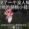 小梨花种伞飞天！