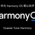 华为 Harmony OS 默认铃声 Huawei Tune Harmony