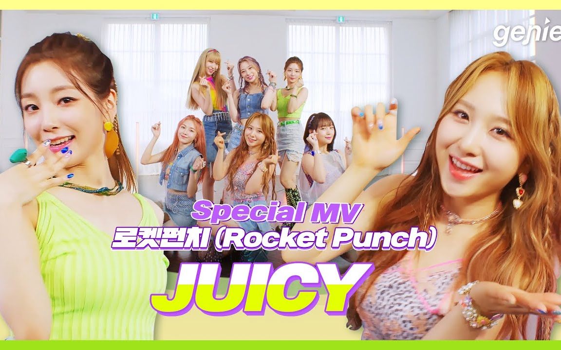 rocketpunch成员资料,rocketpunch金采源 rocketpunchjuicy舞蹈版mv