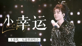 易烊千玺玊尔演唱会海报 7a39264642d9d65931806022904d3d9ea08494d0.jpg@280w_158h_1c_100q.jpg