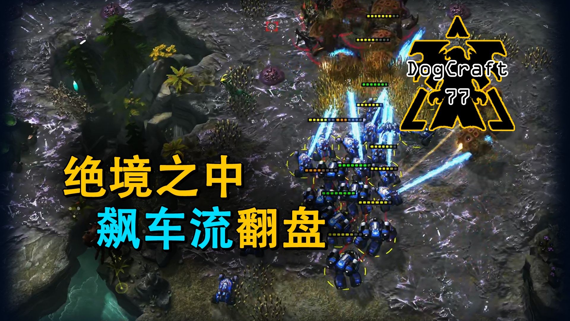 只有速度更快的人，才能成为杂技宗师！【DogCraft77】