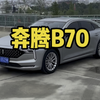奔腾B70 2021款 1.5T 自动智享型2021.8上牌，原户一手车，实表0.44万公里，原版原漆