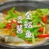 豆酱焗鲳鱼，潮汕人海鱼特色做法，鲜香下饭