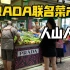 上海PRADA联名菜市场，买东西就送限量纸袋，奢侈品开始亲民了？
