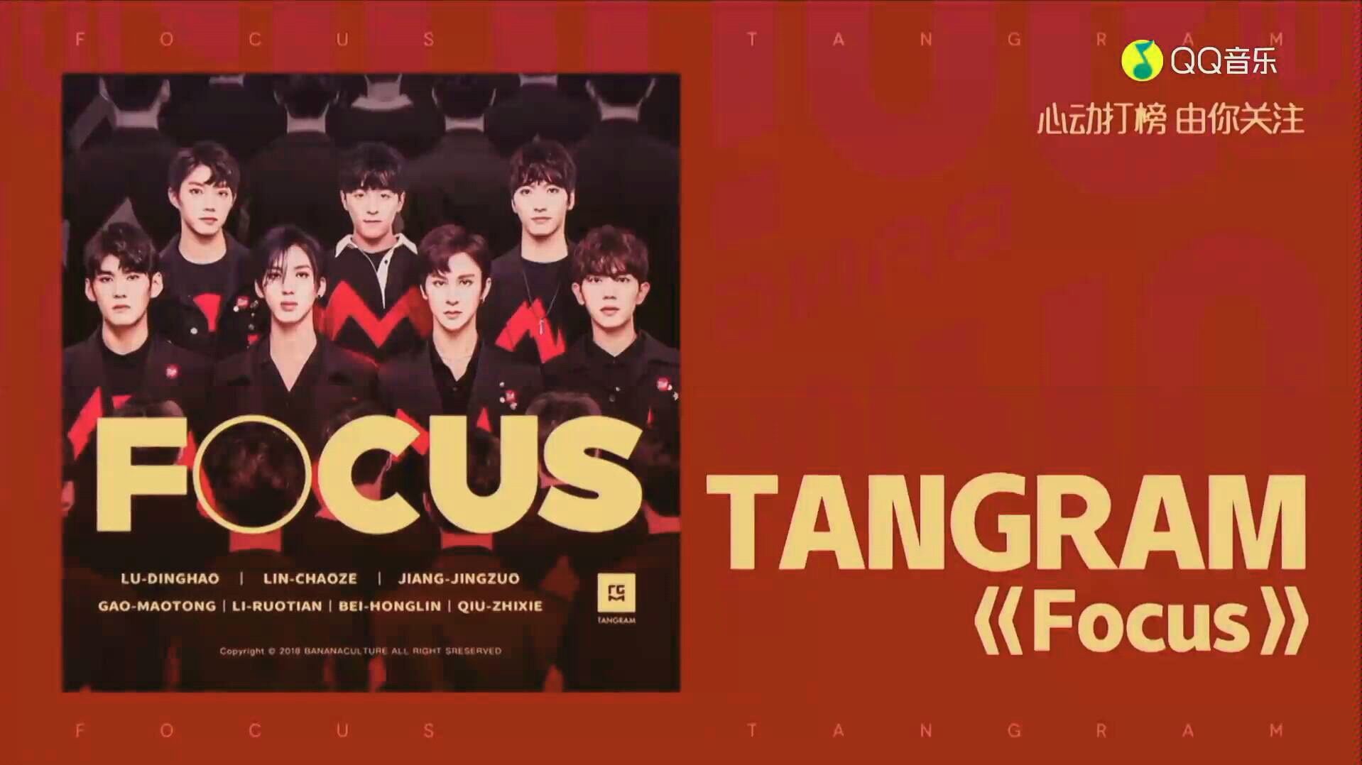 【tangram 由你音乐榜样tangram《focus 点击获取大帅哥的心动