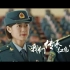 【超燃】中国2019年征兵宣传片，壮哉我大中华！（高清完整版）