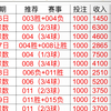 足球二串进球数方案已出