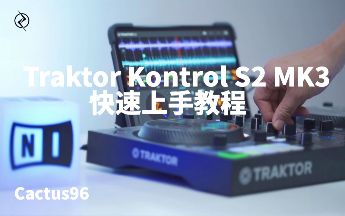 中文原创教程-Traktor Kontrol S2 MK3 快速上手-哔哩哔哩
