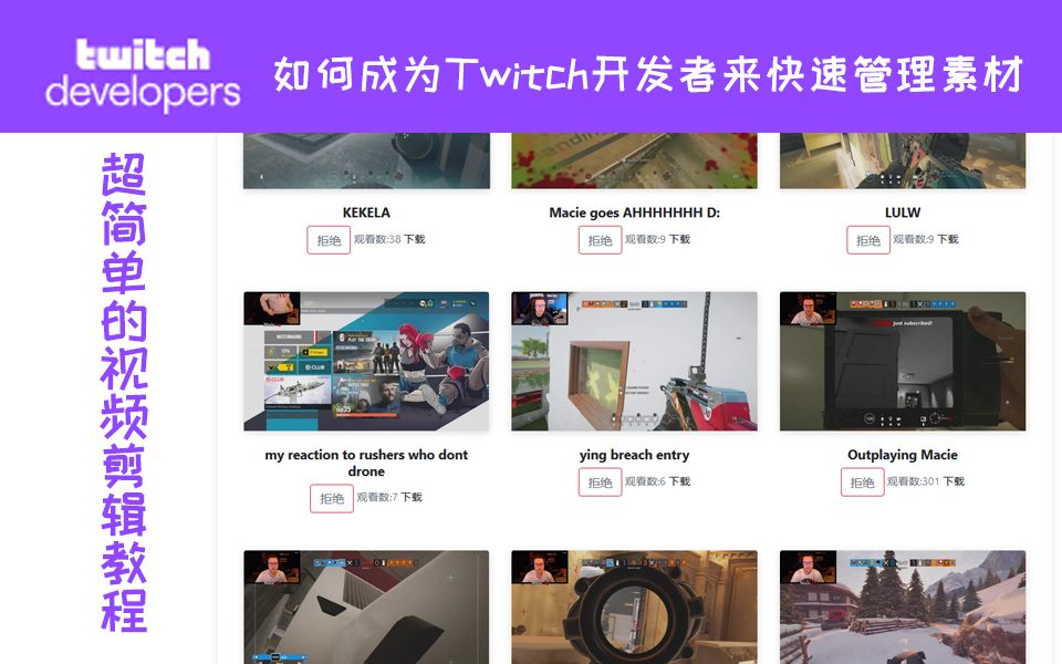 剪辑教程 如何成为twitch开发者来快速管理素材 超简单的视频剪辑教程 哔哩哔哩 つロ干杯 Bilibili