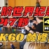 【4K60帧修复】0.476秒！中国选手王冠博打破尘封多年的二阶魔方世界纪录！把世界纪录抢回中国！