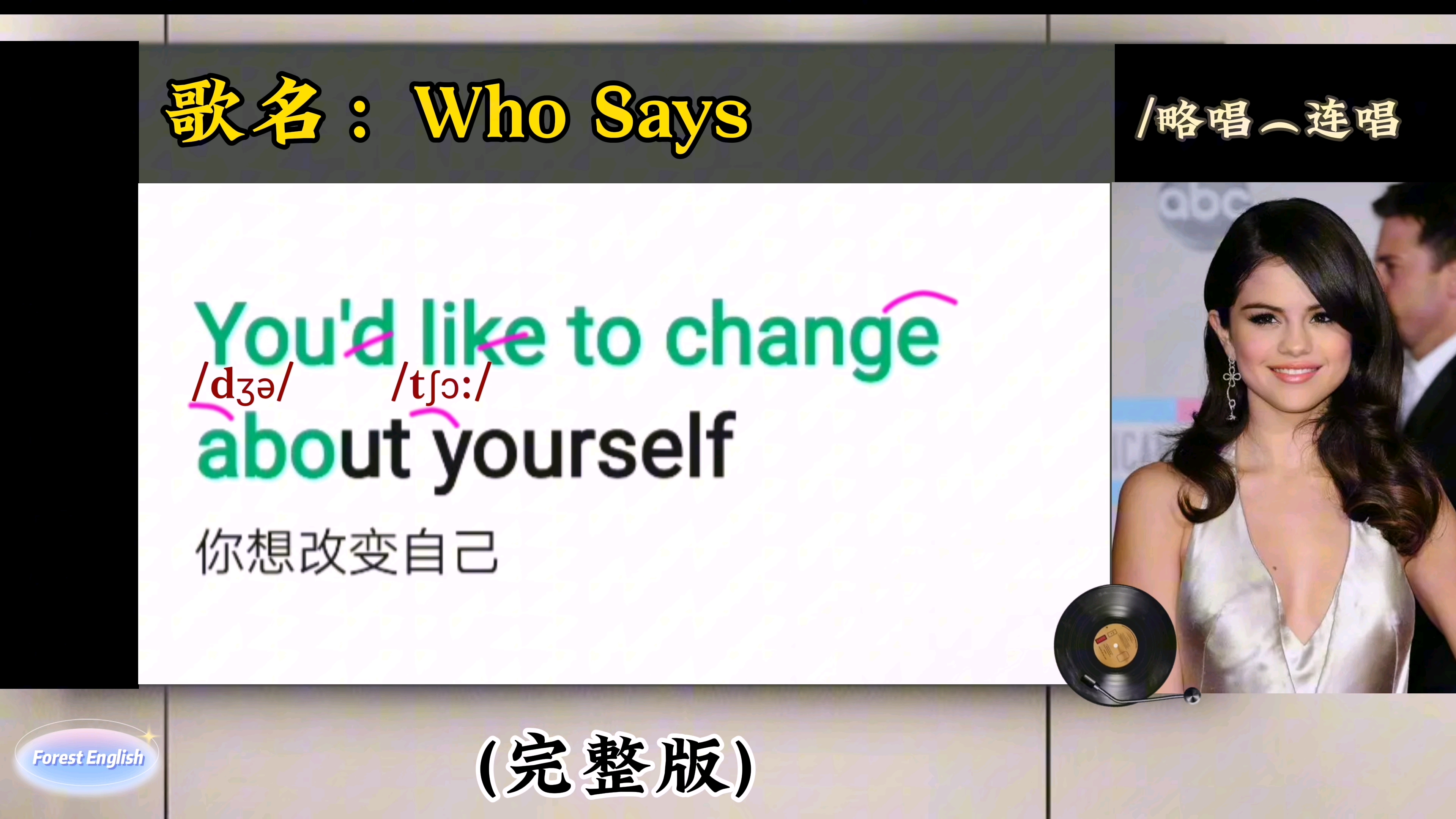 学英文歌，who says教唱