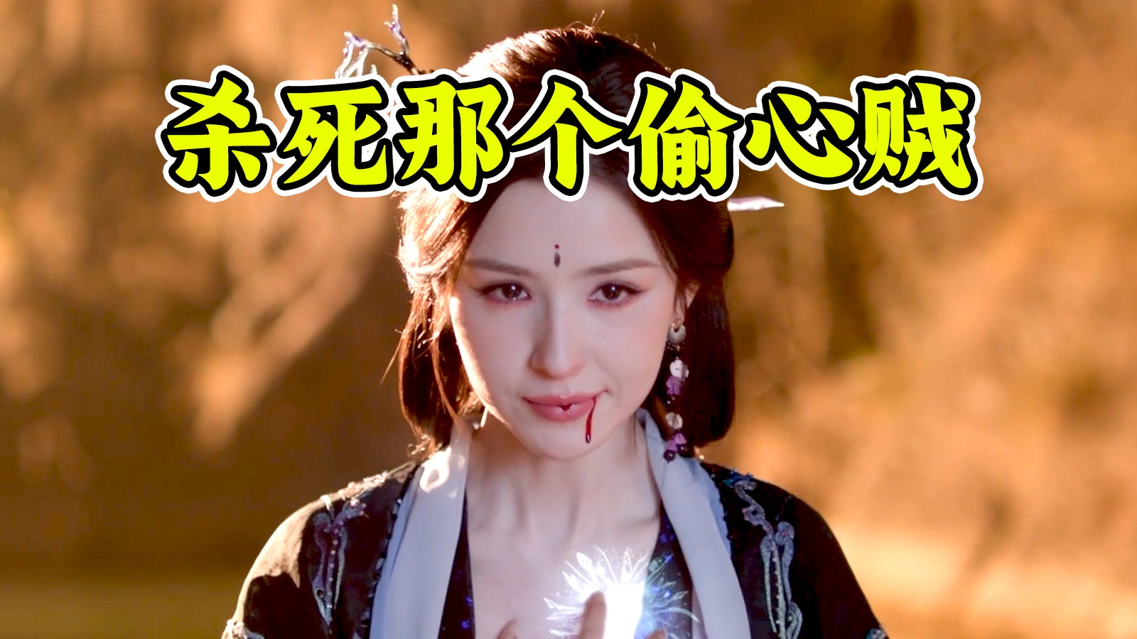 女主只想挖心复仇，男主却宣布坠入爱河!中式志怪、女A男O 、替身文学一锅端！