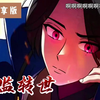 《太监转世》超长尊享版，一口气看完！这一世他只为云雨之乐而活