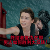 终结者复仇在即，如何上演惊险大逆转