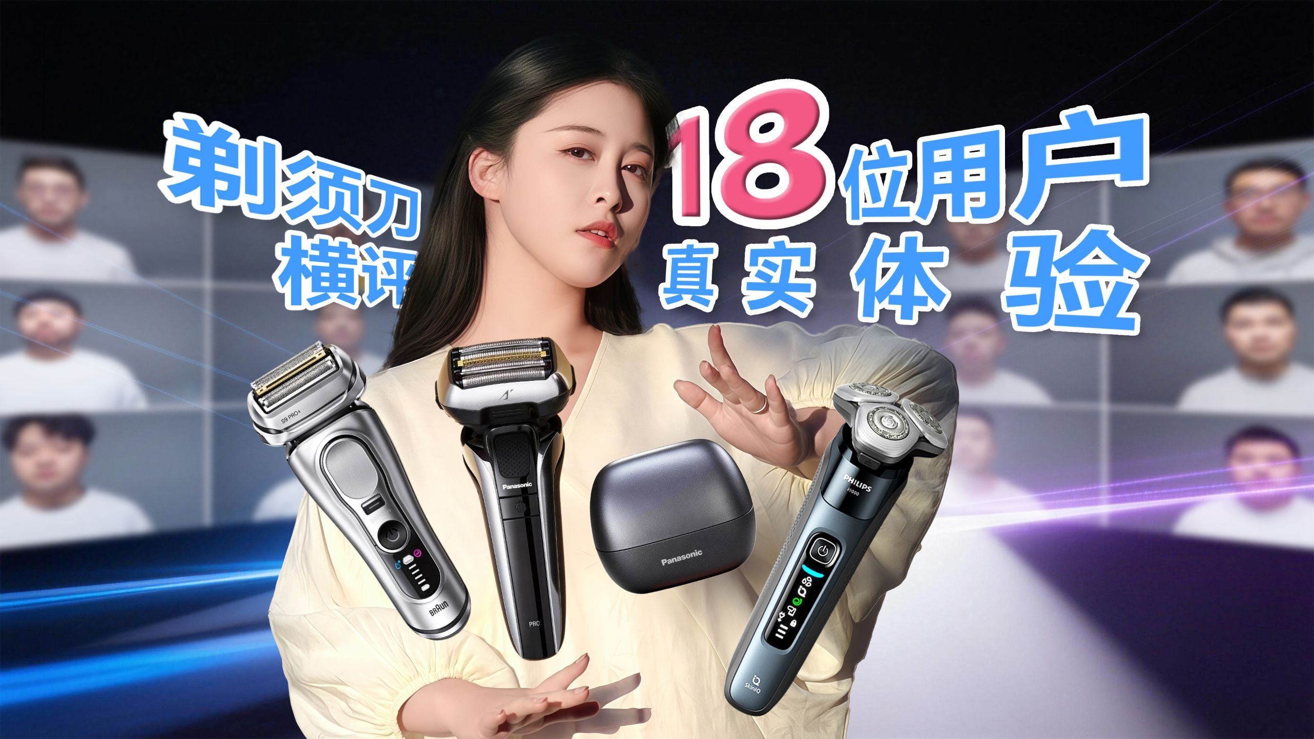 18位用户真实体验，松下CM50便携式剃须刀单挑三大9系
