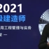2021一建市政李莹【更新中含讲义】