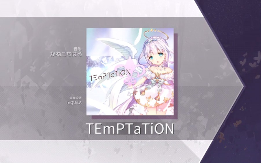 【Arcaea自制/我跟616比抽象】TEmPTaTiON (Beyond 11)