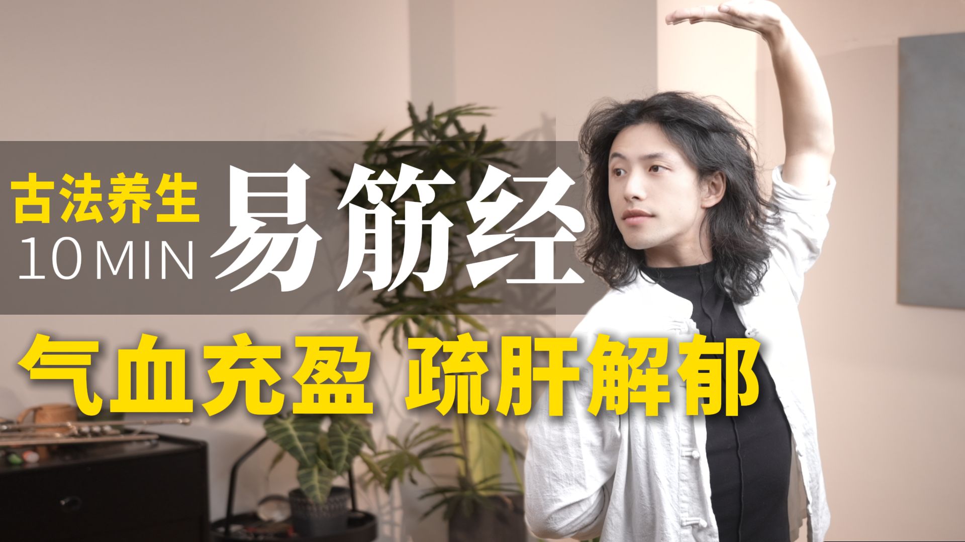 易筋经（完整版带口令）老祖宗的养生秘诀！