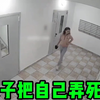 妹子一番神操作，直接把自己送走了