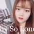 【wonder girls】why so lonely（cover）