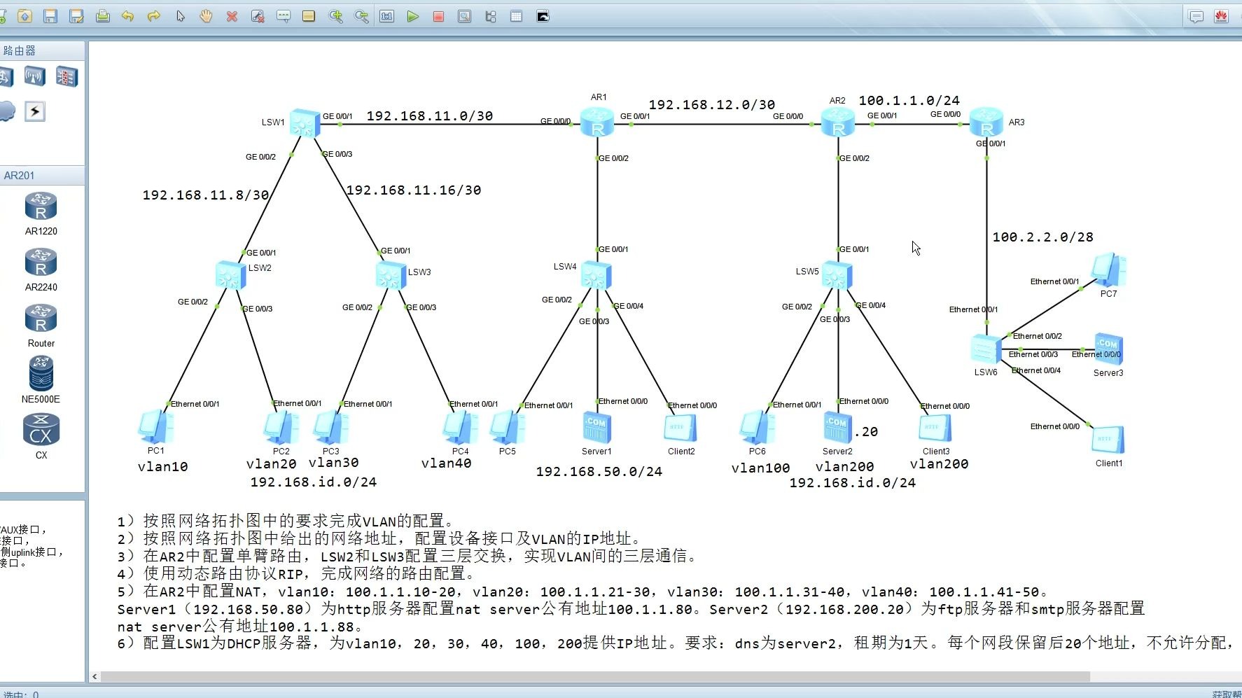 2026春考网络设备安装与调试网络技术技能测试eNSP模拟题10