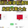 见者有份 | 上岸发圈文案都准备好了，你可不能不上岸