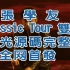 [蓝光源码] 张学友-A Classic Tour经典世界巡回演唱会香港站2019