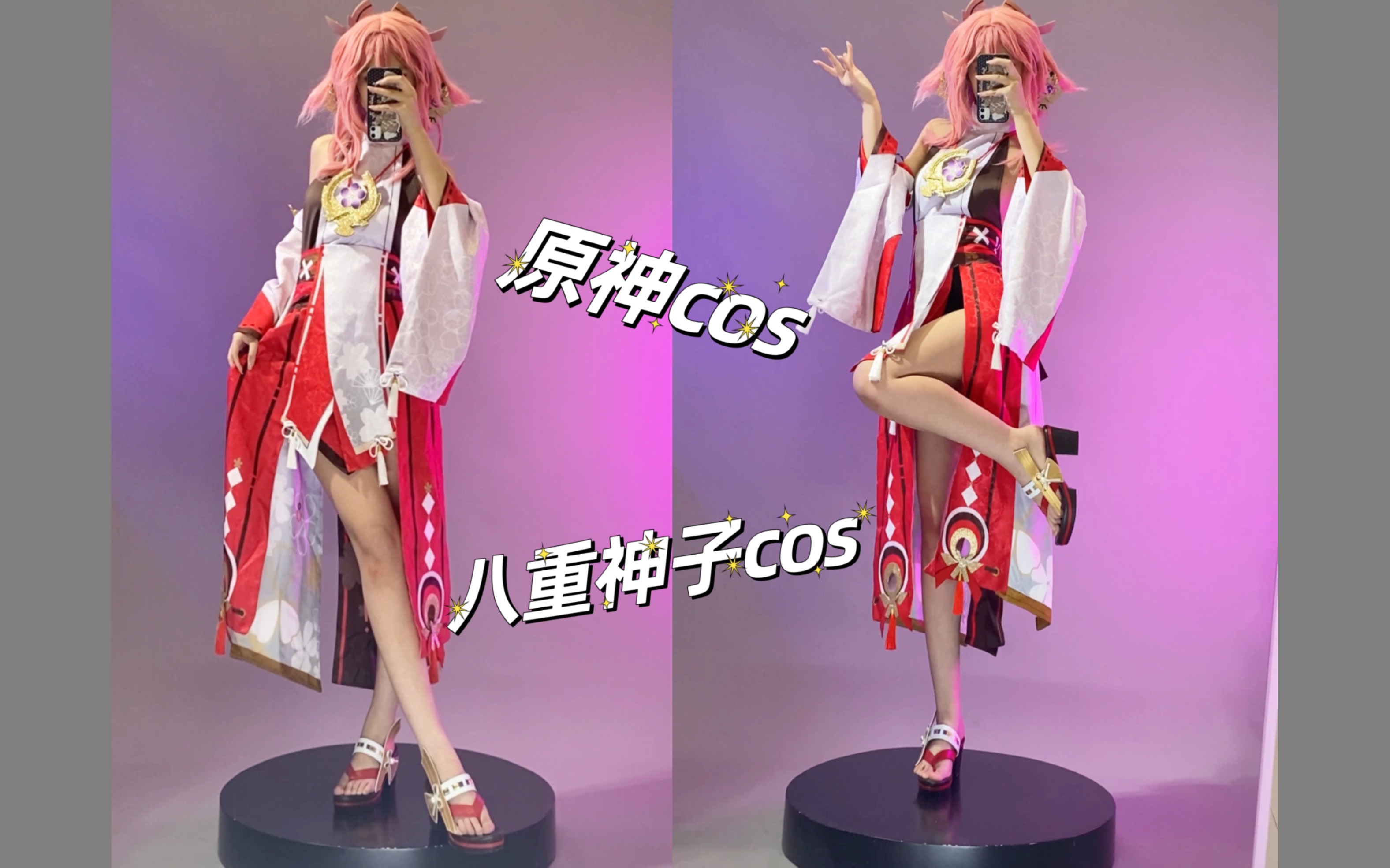 【八重神子cos】这不是我最喜欢的小家伙么