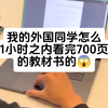 讲透！进来学，10分钟读完600页文献#读文献 #英国留学生 #美国留学生 #澳洲留子 #加拿大留学生 #人类高质量科研工具 #外国文献 #像喝水一样读文献
