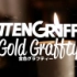 [日摇] ROTTENGRAFFTY - 金色GRAFFTY [MV]