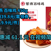 【省61.1元】紫燕百味鸡香卤燕小二烤鸡手撕鸡扒鸡卤味鸡肉零食休闲小吃方便菜 【人气款】百味鸡450g*1袋
