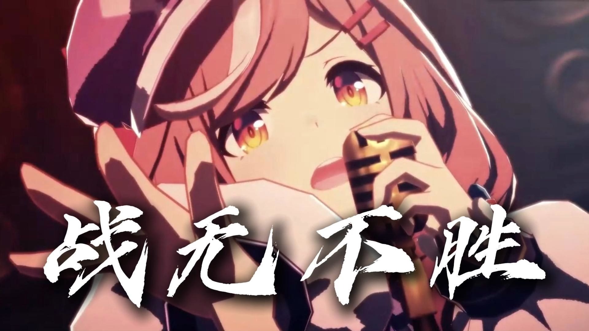 （完整版）⚡哪个叫做正义 哪个战无不胜⚡