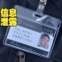 太危险了！日本一公司决定不再要求员工佩戴胸牌：出于保护隐私考虑(中日双语)(24/01/07)