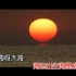 谭晶《大海啊故乡》KTV字幕版视频+伴奏