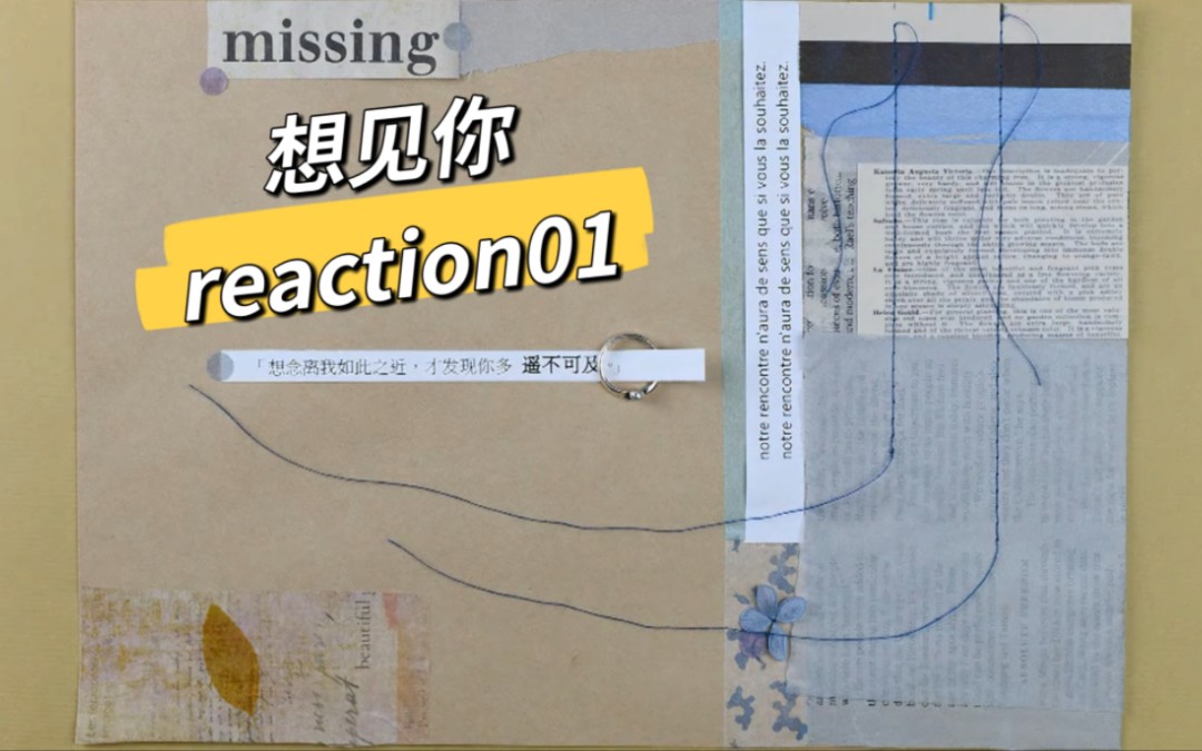 【想见你reaction01】没人告诉我这剧第一集就让人破防啊