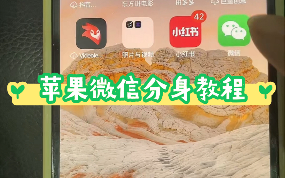 苹果手机如何安装微信分身?怎么弄的?教程kk.