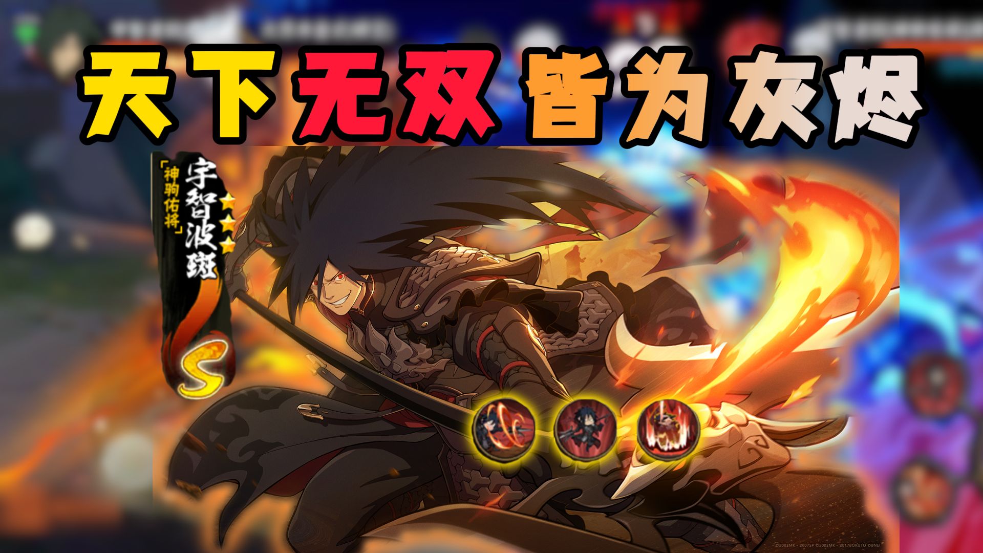 冲击版本天王！小豪宇智波斑「神驹佑将」初体验：想要多少分自己填