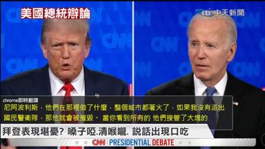 中文同译版 <em class="keyword">美国总统辩论</em>赛 全程 上半
