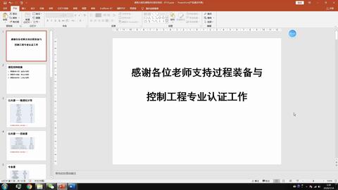 过程专业认证<em class="keyword">课程材料</em>收集