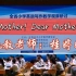 【英语优质写作课例】五年级 Mother! Dear Mother! 桂婷婷
