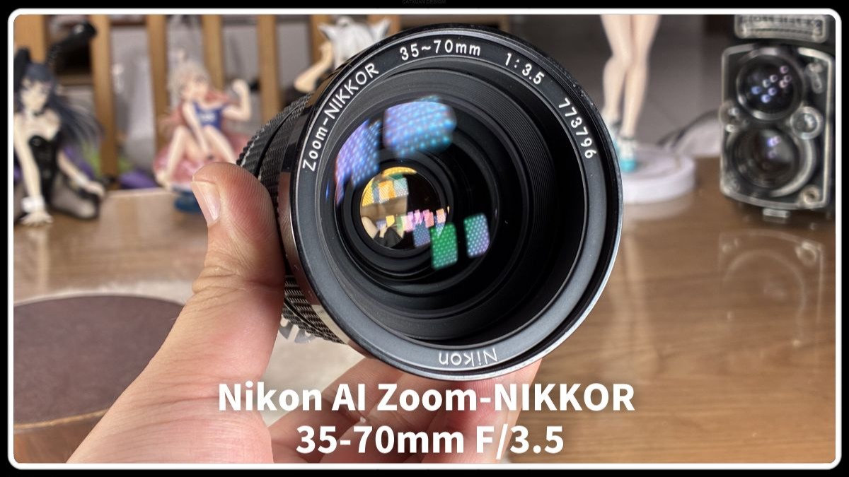 【除了画画啥都会】展示简测 尼康ai 35-70 f3.5 朋友的小镜头 转接gfx 4433 35大黑角 50到70可以完美覆盖 猫猫大爱