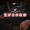 荒野生存合作新游 Wild Side 即将开启抢先体验你准备好了吗