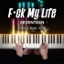 【特效钢琴】 SEVENTEEN - FML(Fck My Life) | 附谱