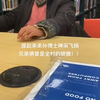 华人博士孙卫东后续
