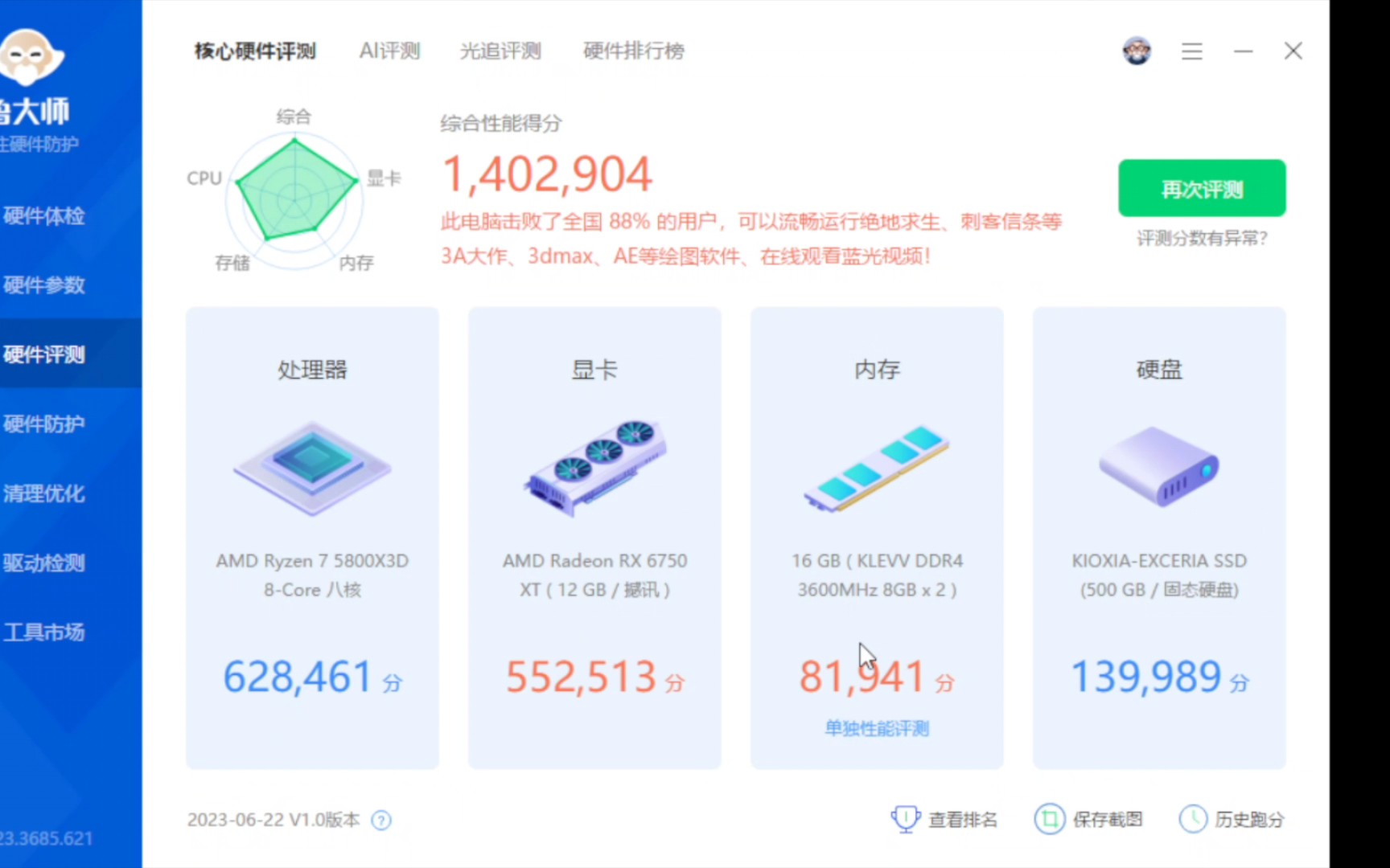 5800x3d加6750xt撸大师才跑了140万分！兄弟们帮我看看啥情况啊！