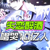 [40小时精品文娱文完结版，全程金曲伴随】天王巨星的上，你一首《天后》直接唱哭10亿观众，直接封神