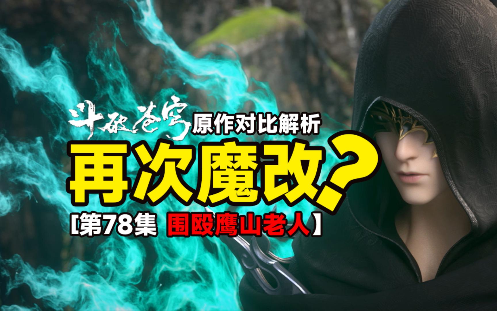 斗破苍穹之黑暗 B站
