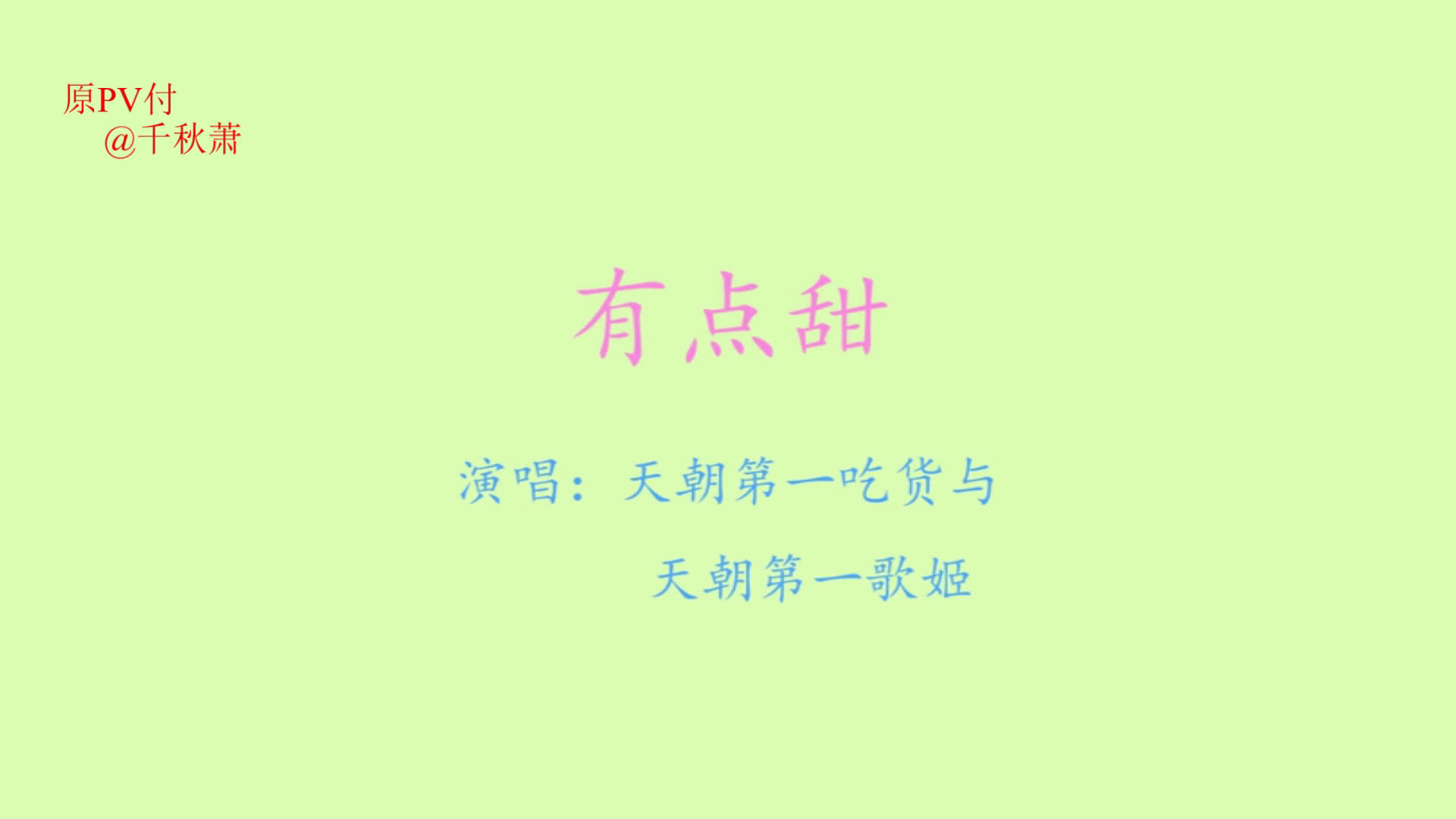 年有点甜_六零有姻缘_农家内掌柜_随身空间末