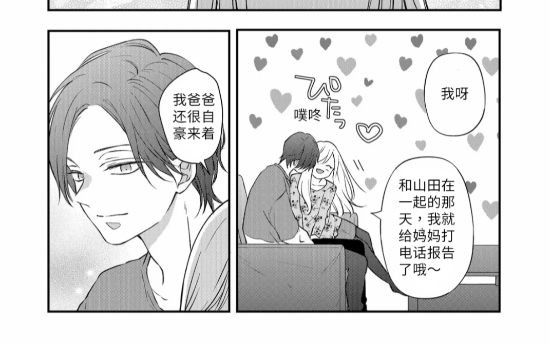 漫画自译97话和山田进行lv999的恋爱